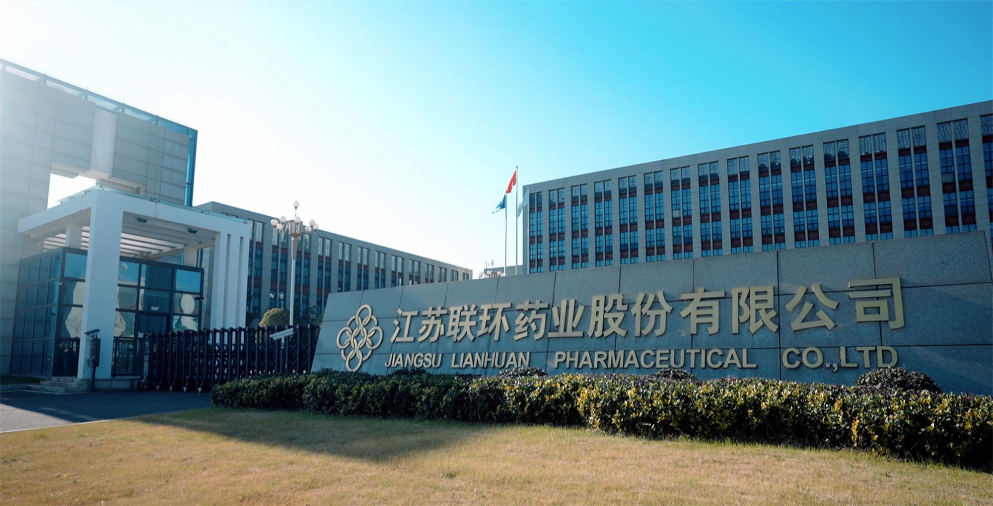 喜報(bào)！聯(lián)環(huán)藥業(yè)順利通過美國FDA cGMP現(xiàn)場檢查